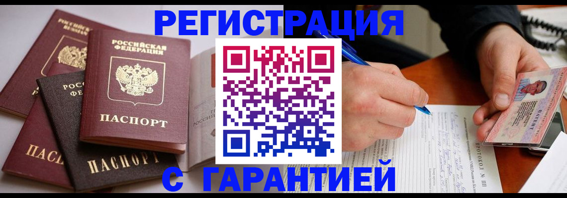 временная регистрация собственник в Советске