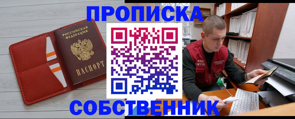 временная регистрация в квартире в Советске