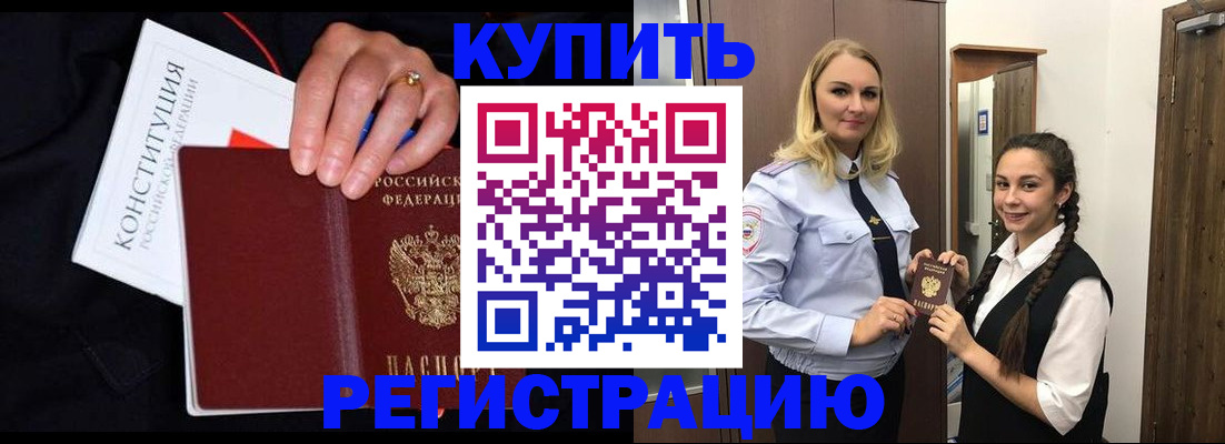 временная регистрация в Советске