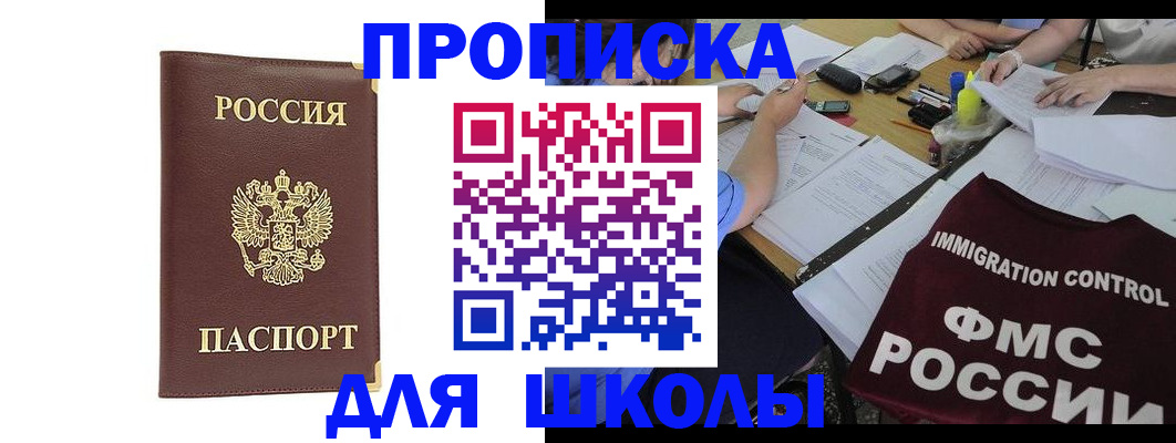 прописка ребенка в Советске