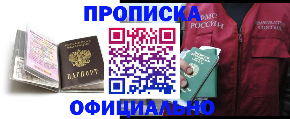 прописка 2025 в Советске